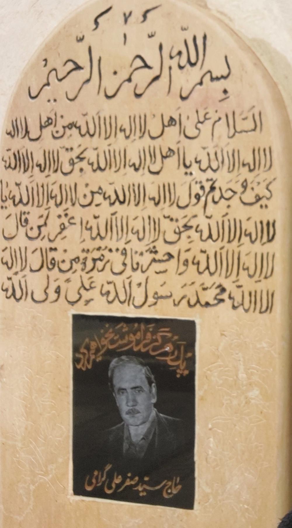 حاج سید صفر علی گرامی شیرازی