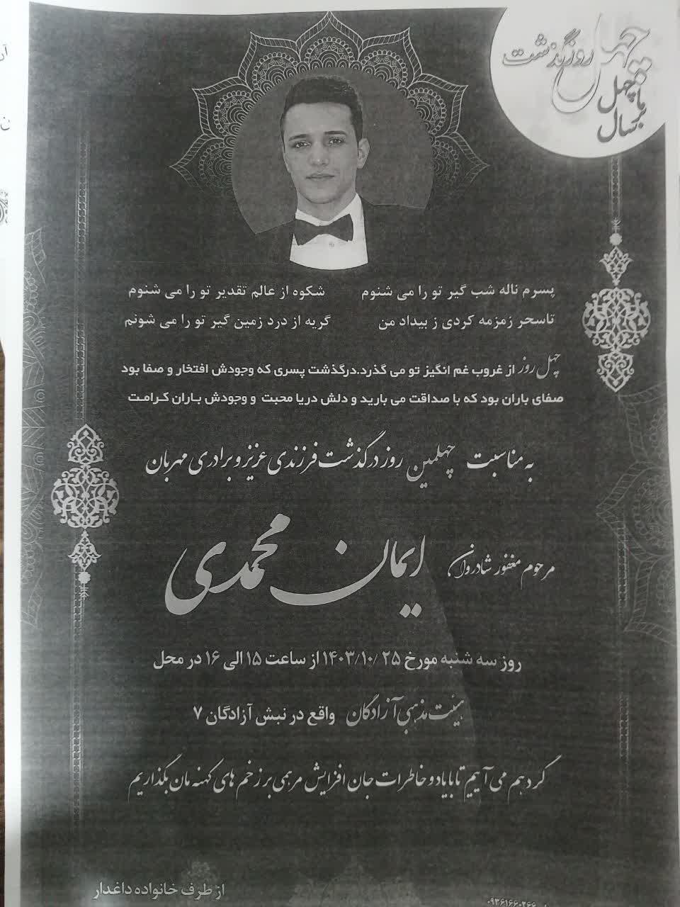 ایمان محمدی