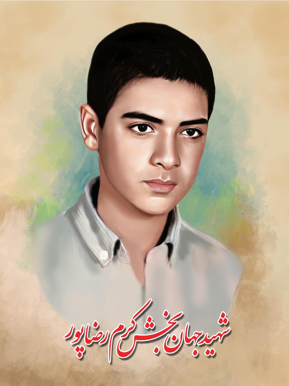 جهانبخش کرمرضاپور