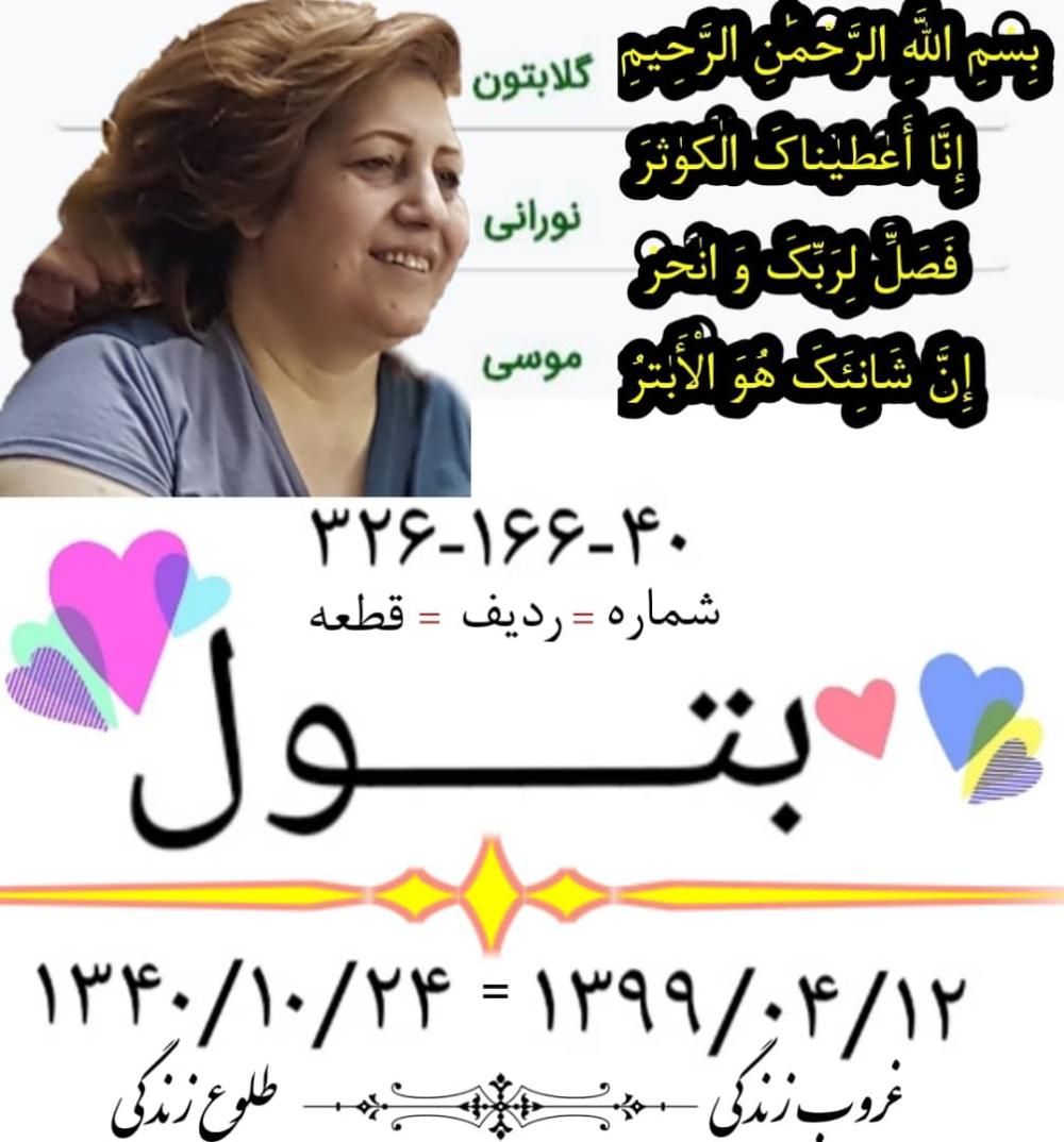 گلابتون نورانی
