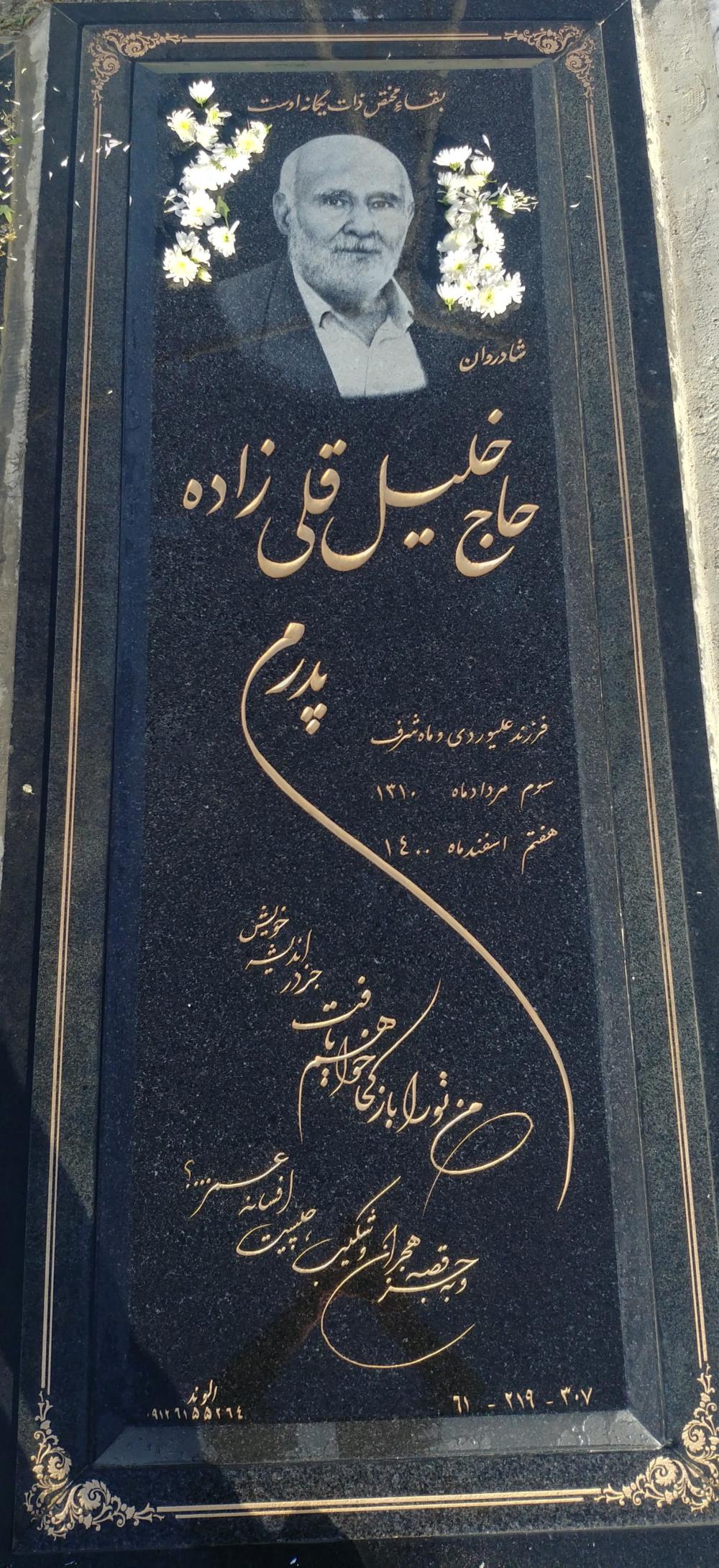 خلیل قلی زاده