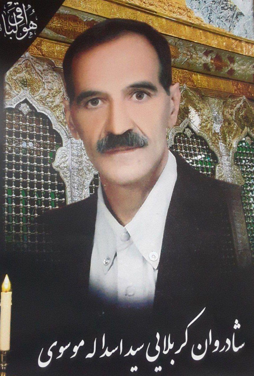 سید اسدالله موسوی