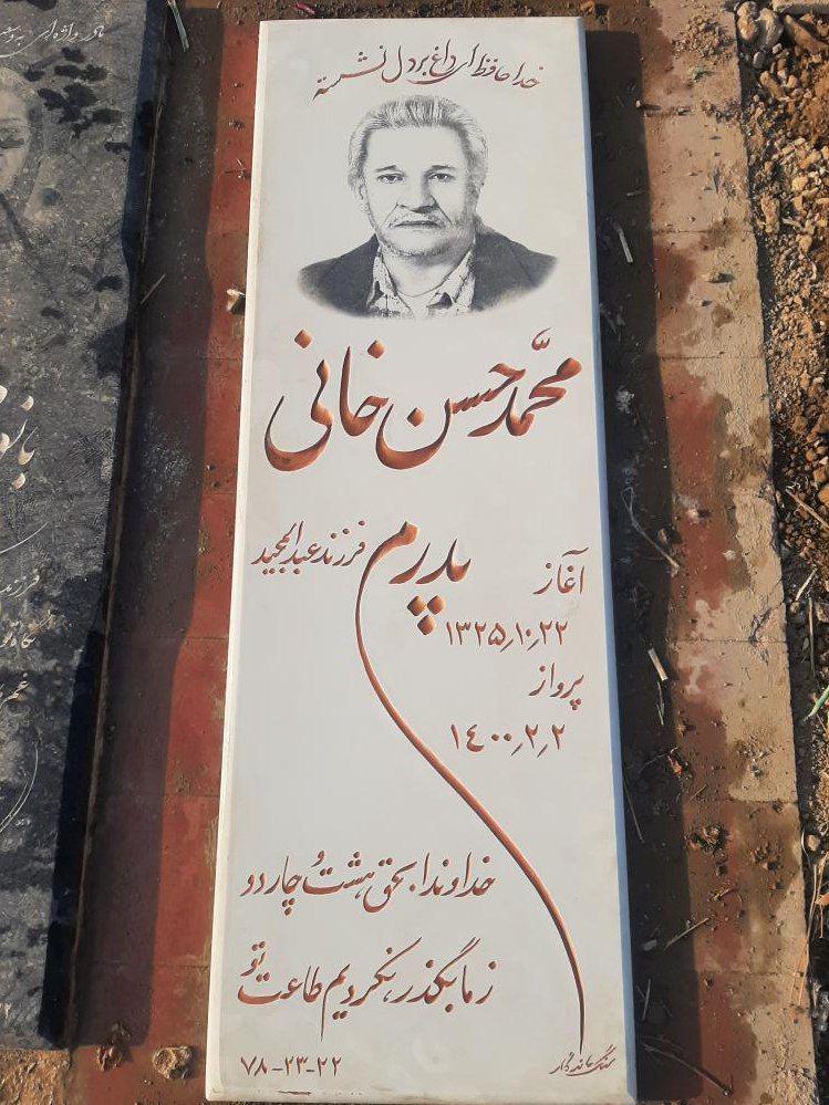 محمد حسن خانی