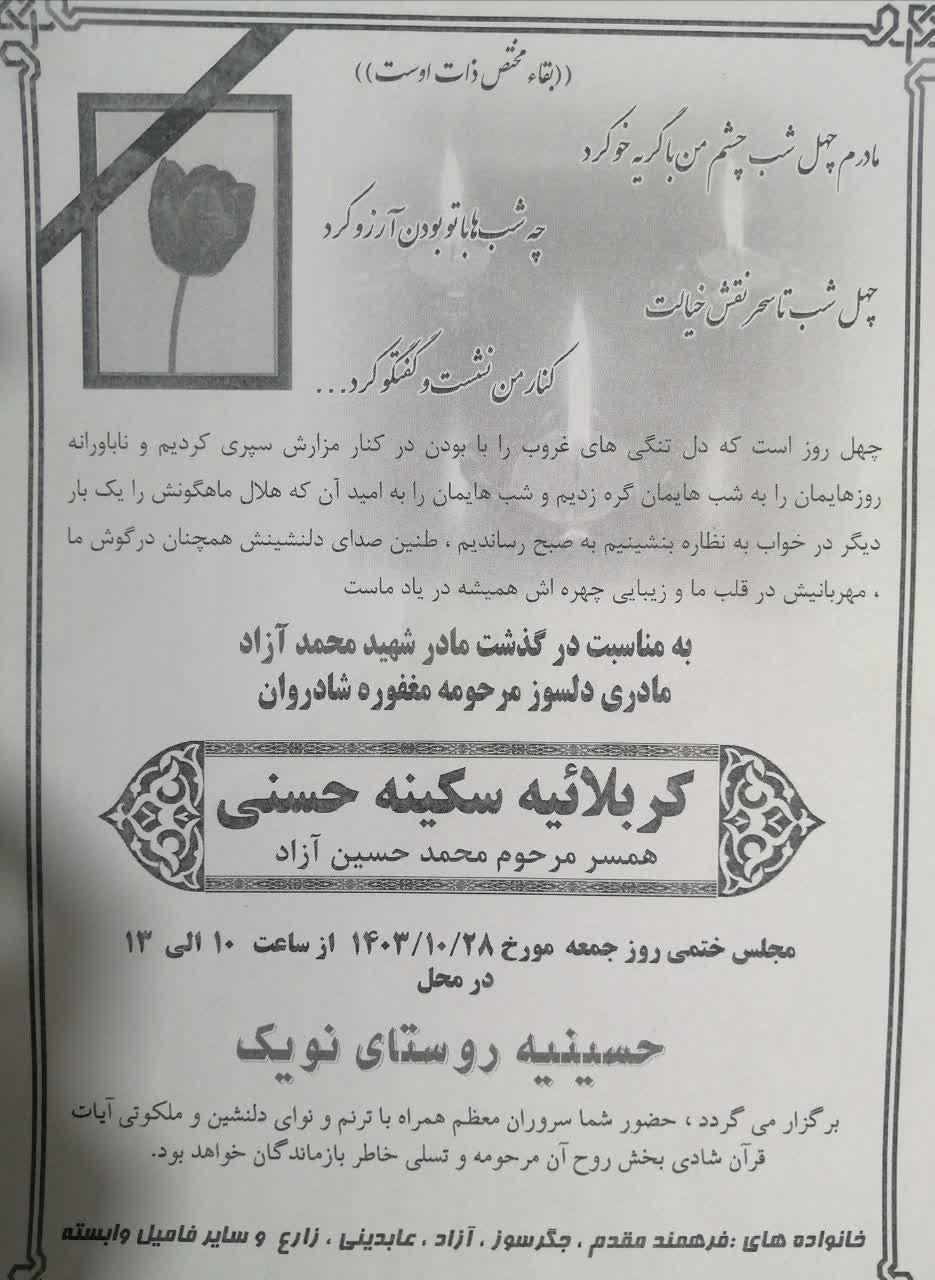 کربلائیه سکینه حسنی