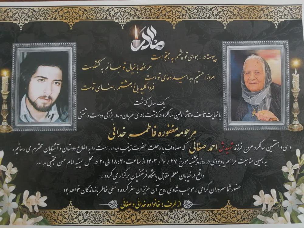 مرحومه مغفوره  فاطمه خدایی