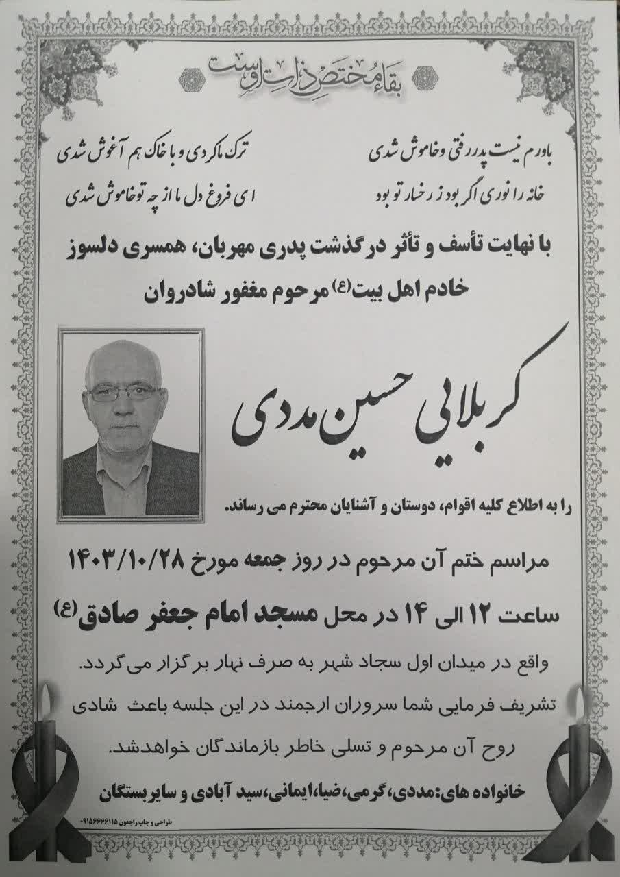 کربلایی حسین مددی