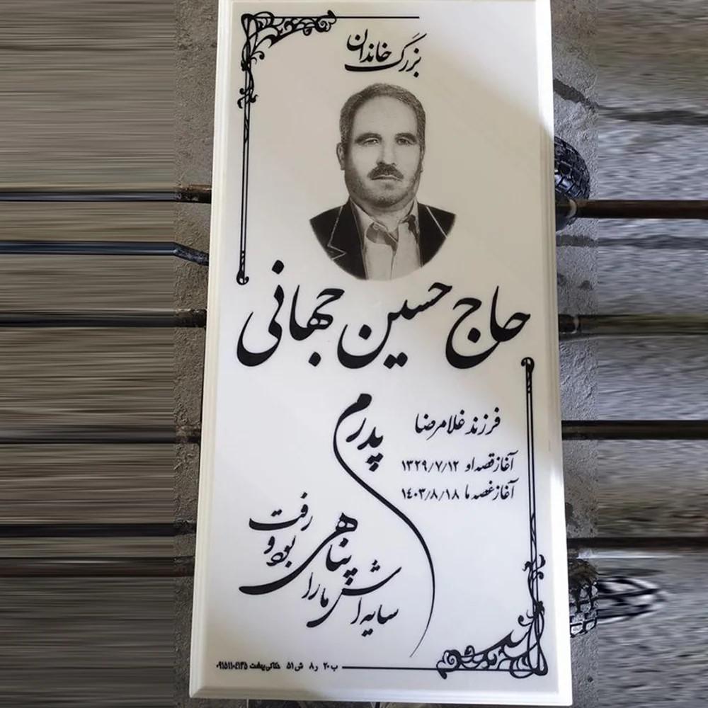 حسینی جهانی