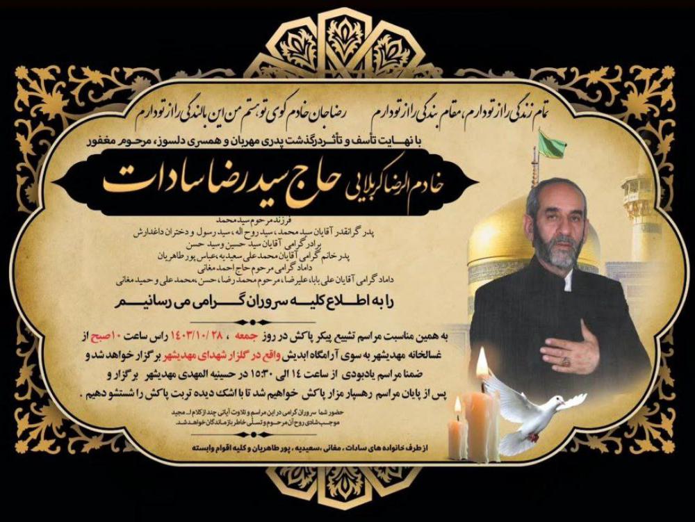 سید رضا سادات