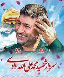 شهید محمد علی الله دادی