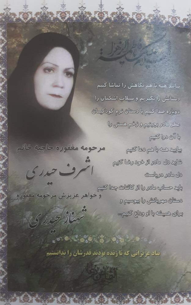 اشرف حیدری میلاجردی