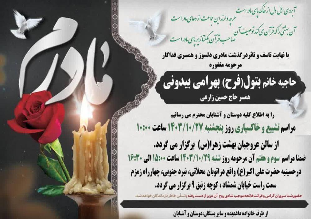بتول(فرح) بهرامی بیدونی