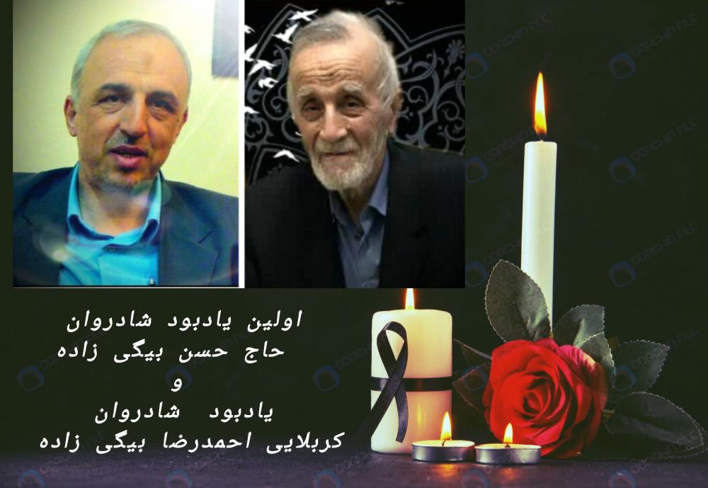 حاج حسن و کربلایی احمدرضا بیگی زاده