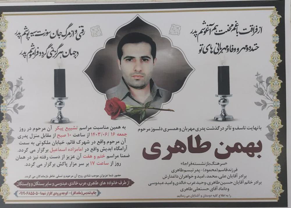 بهمن طاهری