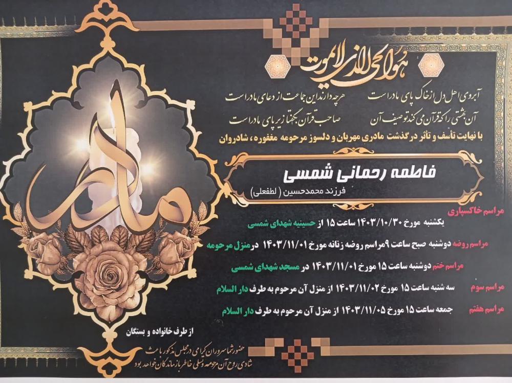 فاطمه رحمانی