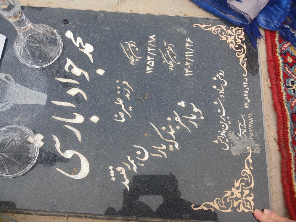 محمد جواد ابارشی