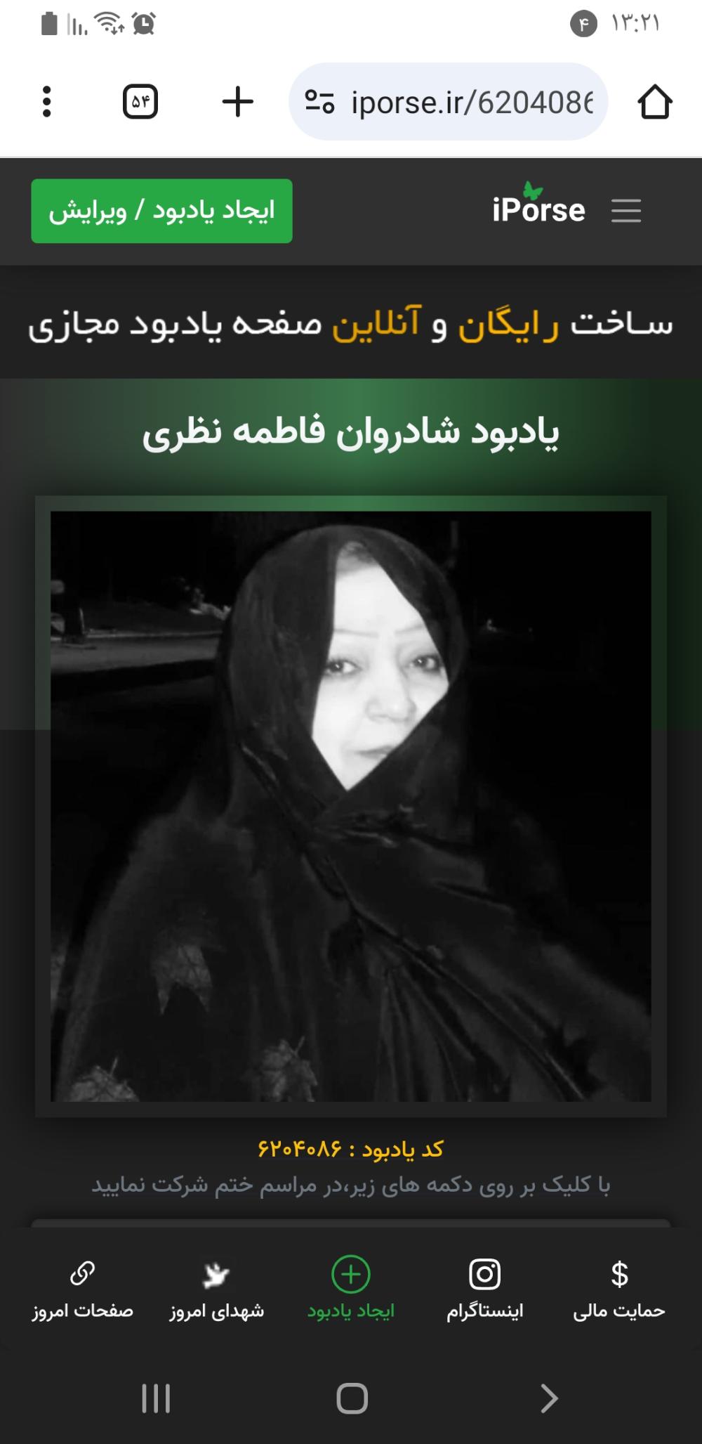 فاطمه نظری
