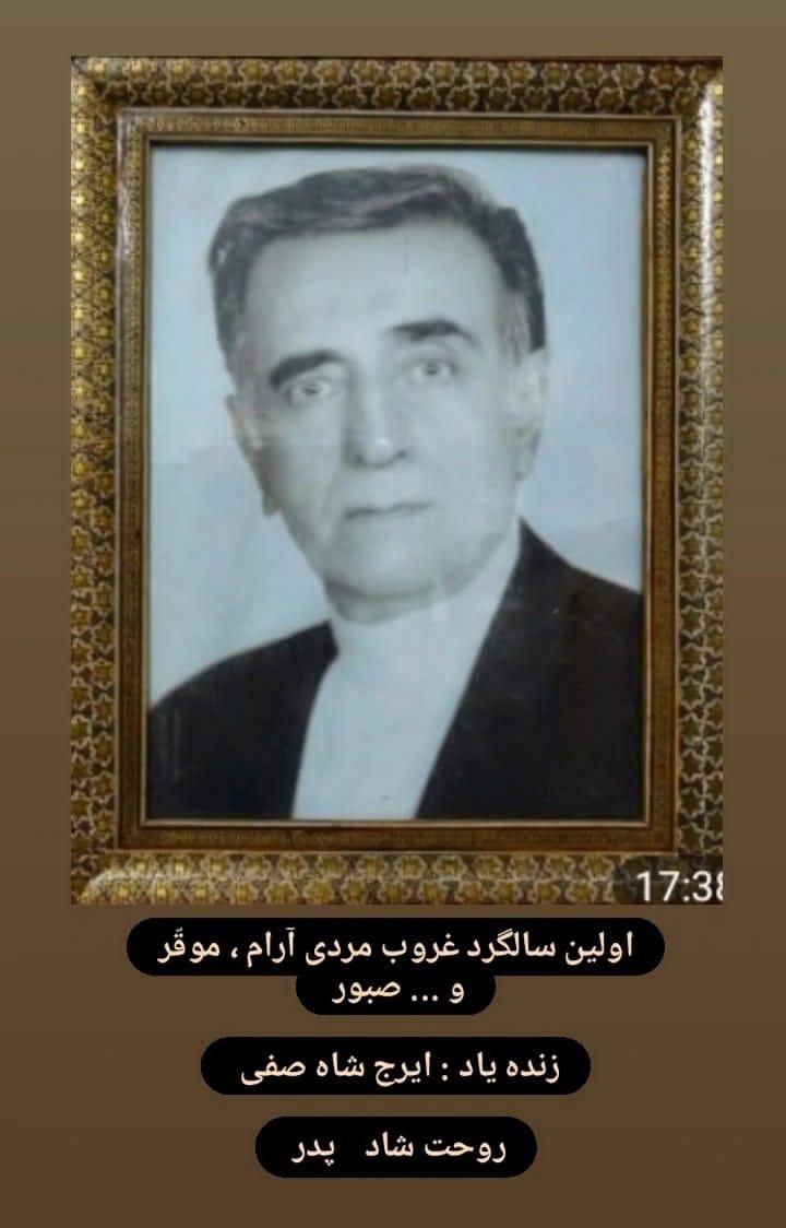ایرج شاه صفی