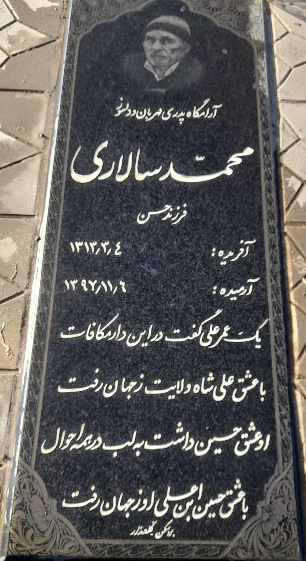 محمد سالاری