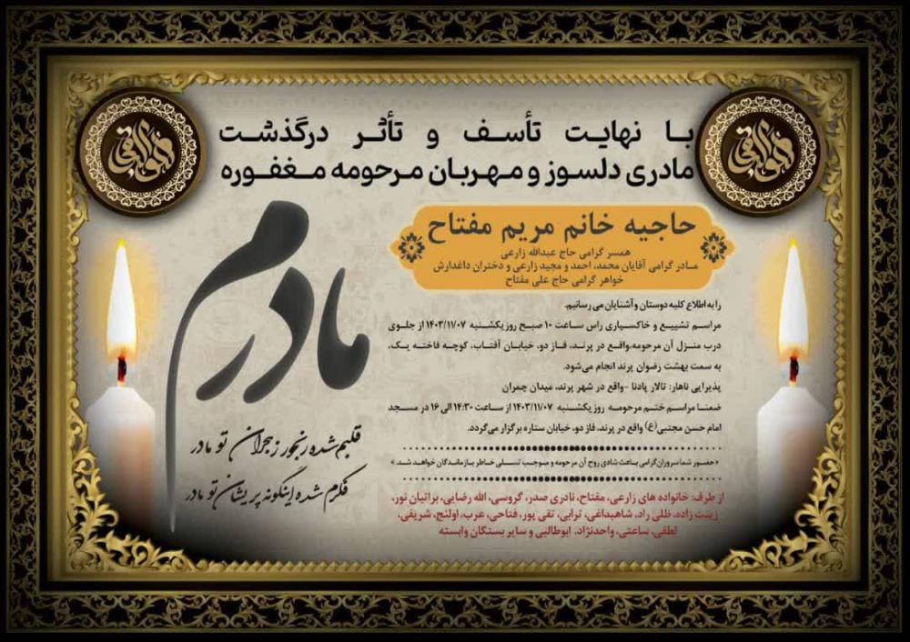هانیه مفتاح