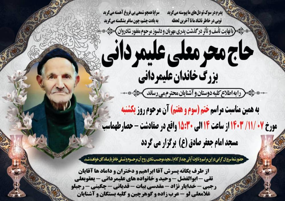 محرمعلی علیمردانی