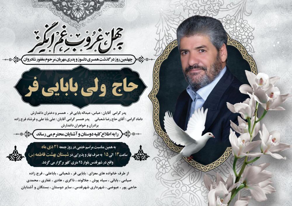 حاج ولی بابایی فر