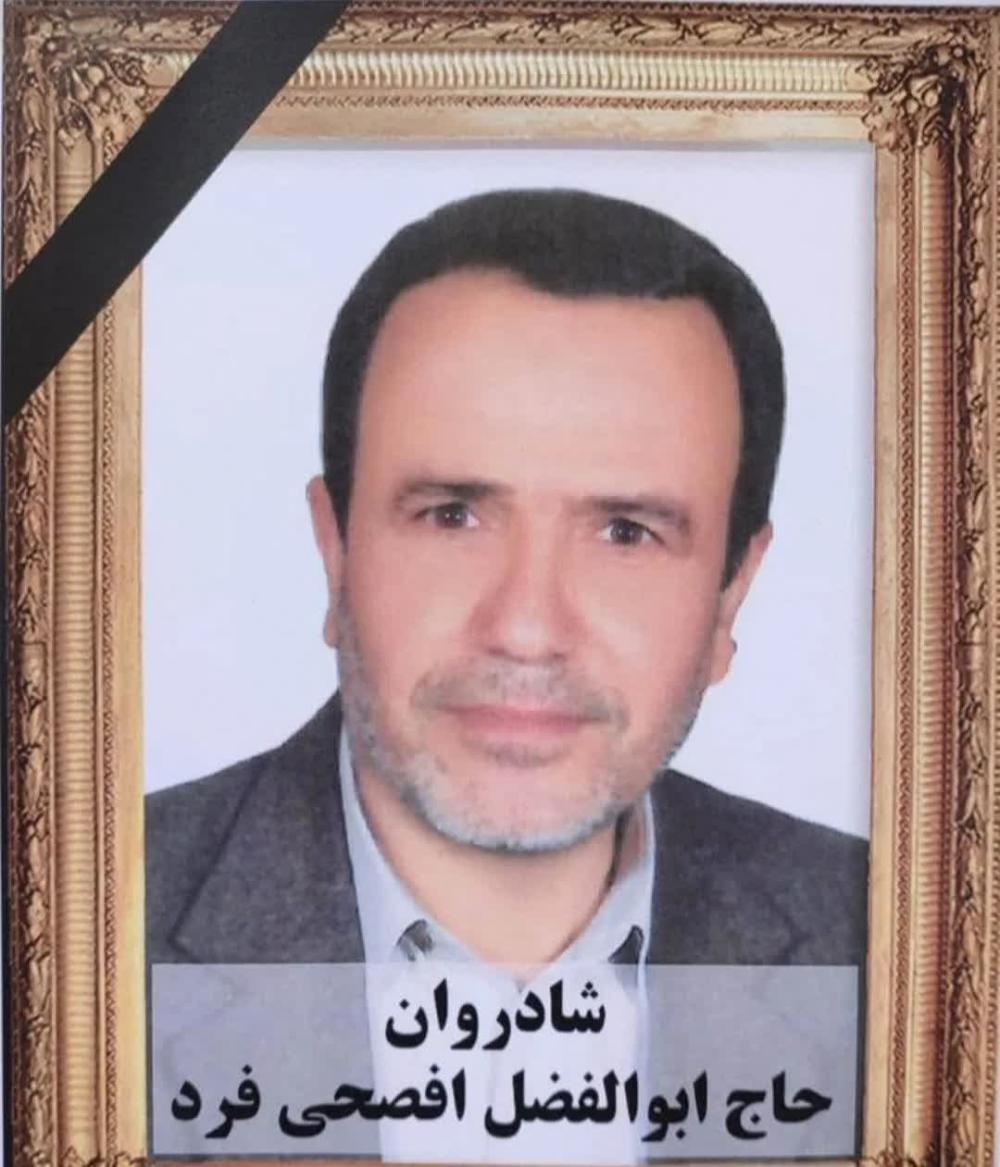 حاج ابوالفضل افصحی فرد