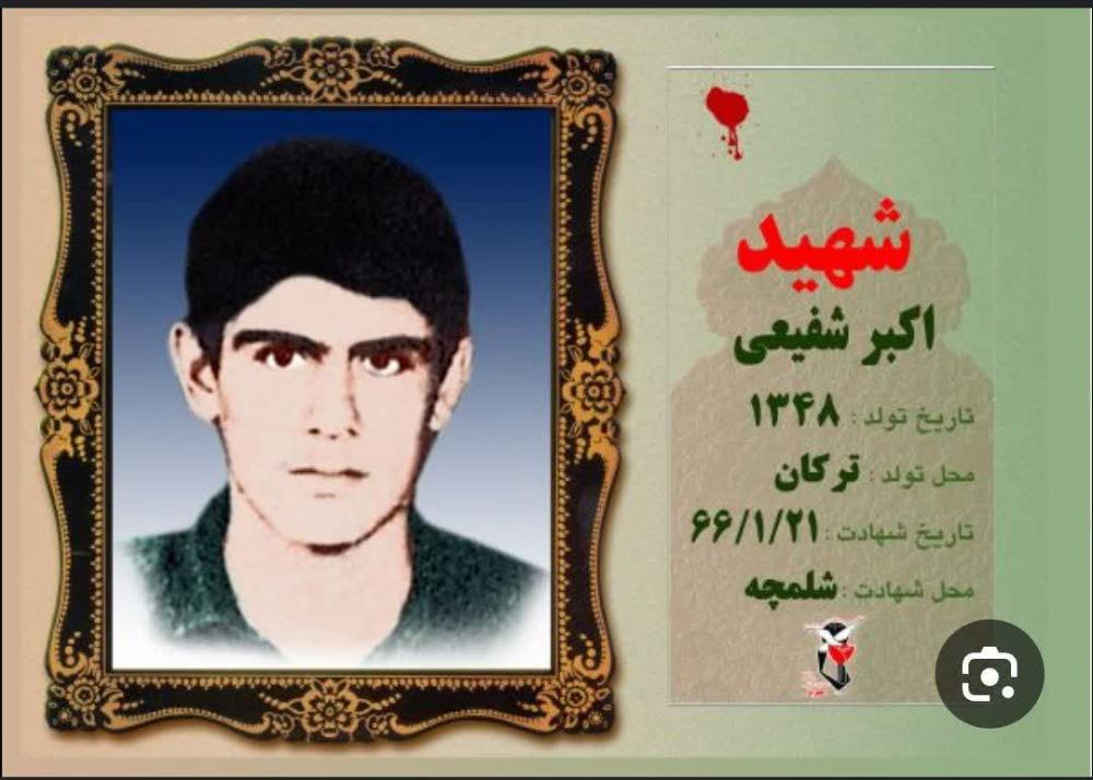 اکبر شفیعی