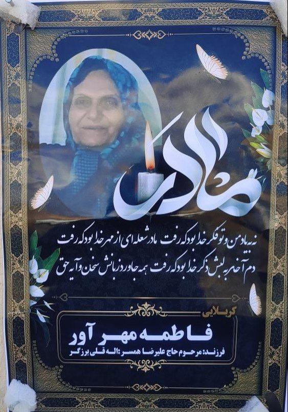 کربلایی فاطمه مهرآور