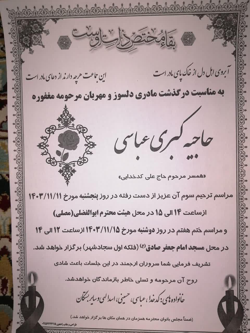 حاجیه کبری عباسی