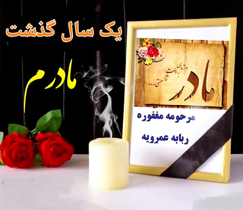 حاجیه خانم ربابـه عمــرویه