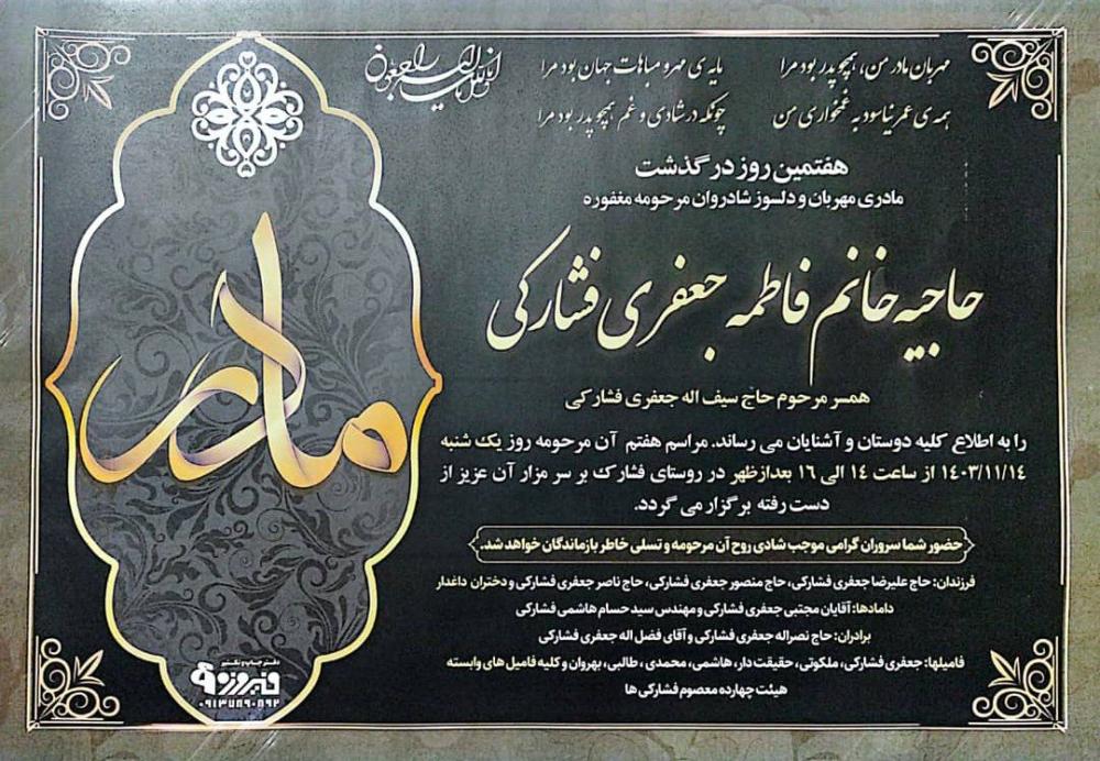 فاطمه (اقدس) جعفری فشارکی