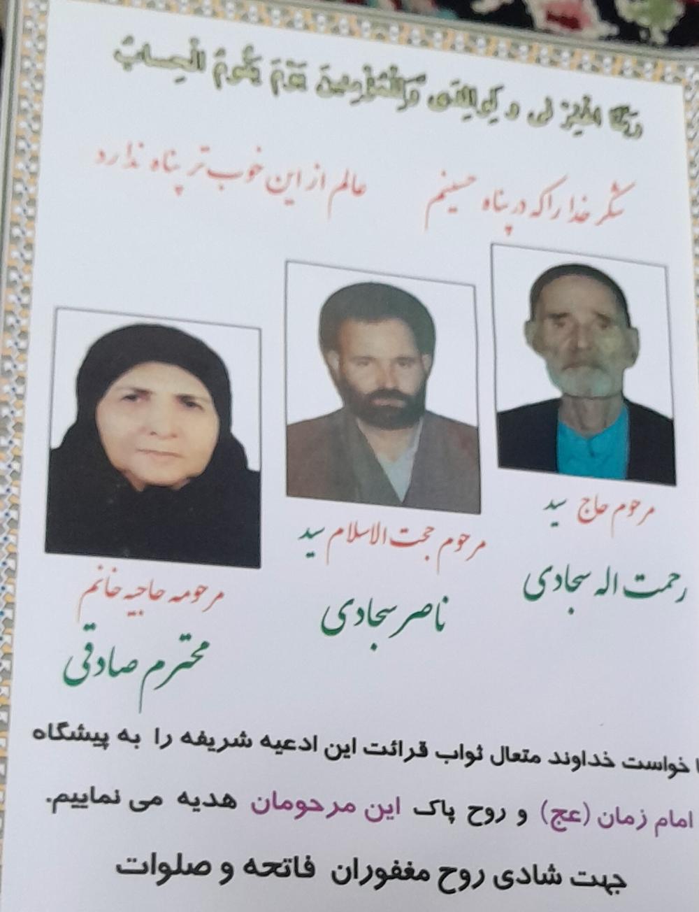 حاجیه خانم محترم صادقی