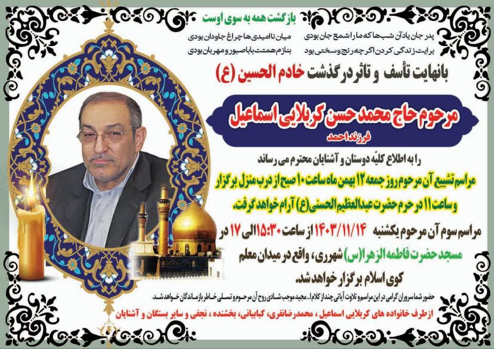حاج محمدحسن کربلایی اسماعیل