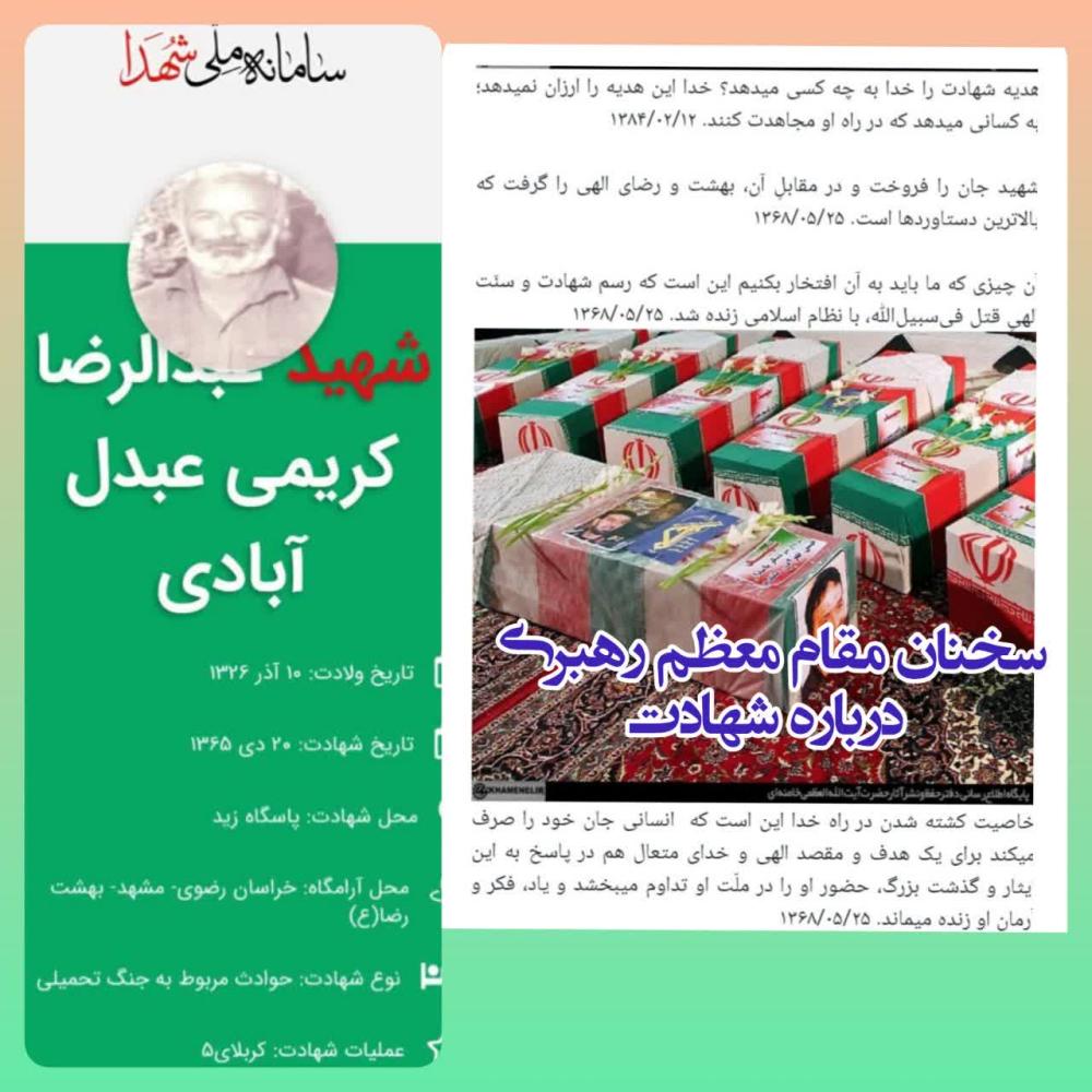 عبدالرضا کریمی عبدل آبادی