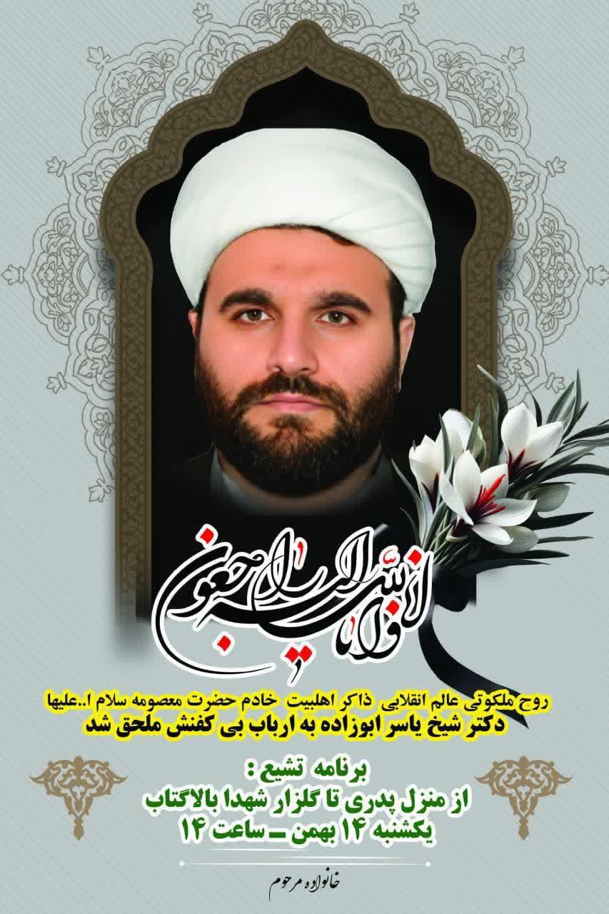 یاسر ابوزاده