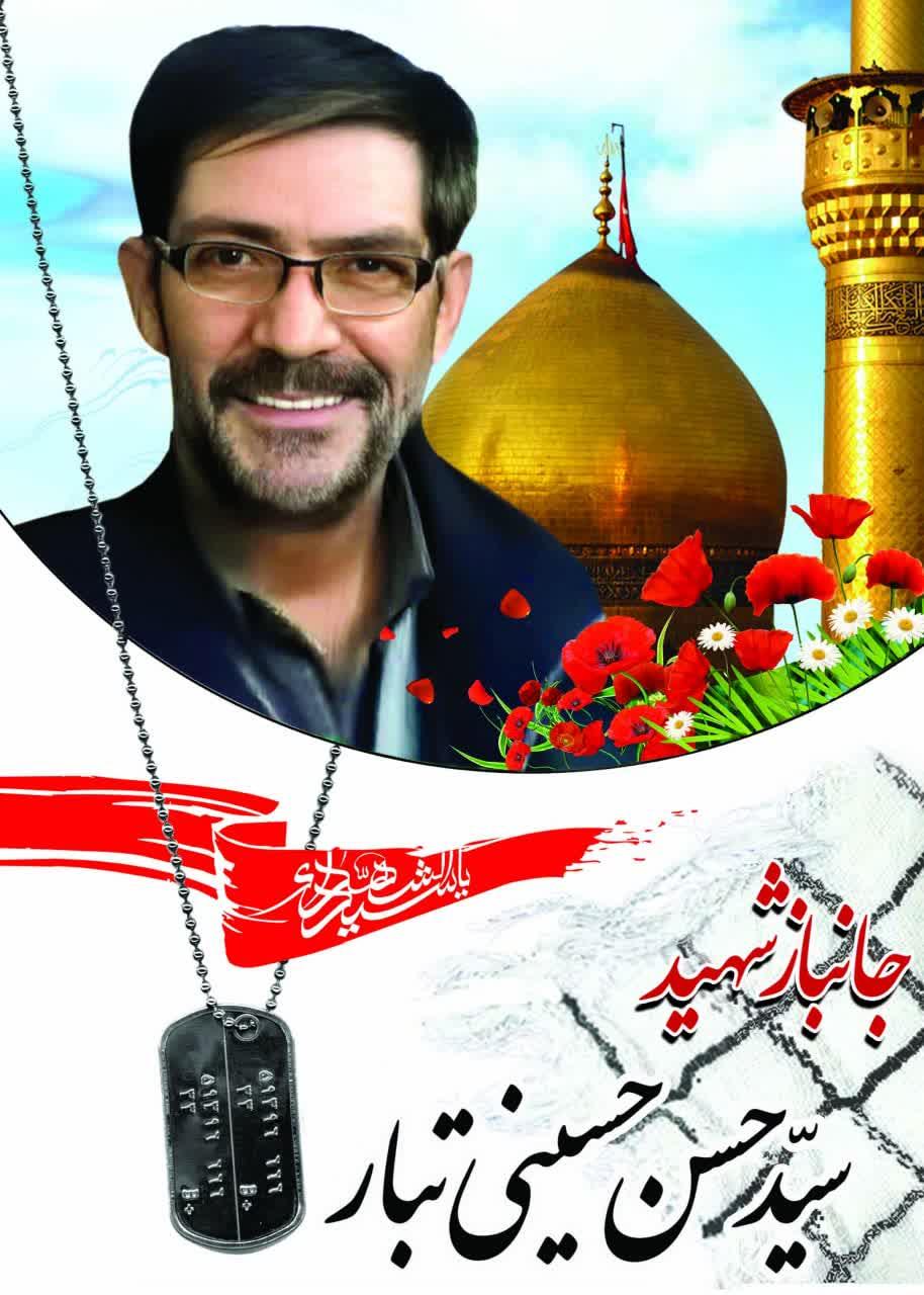سیدحسن حسینی تبار