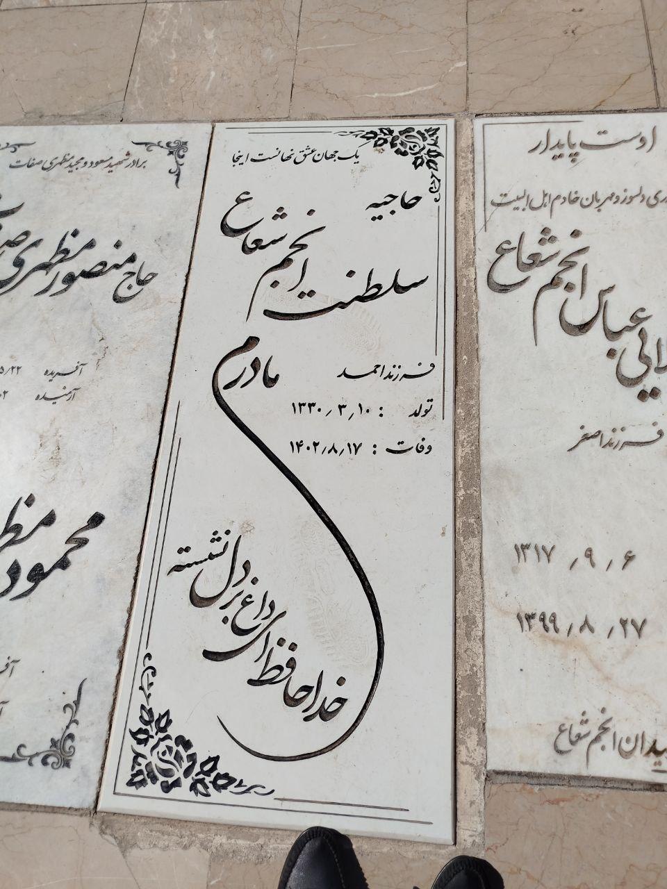 سلطنت انجم شعاع