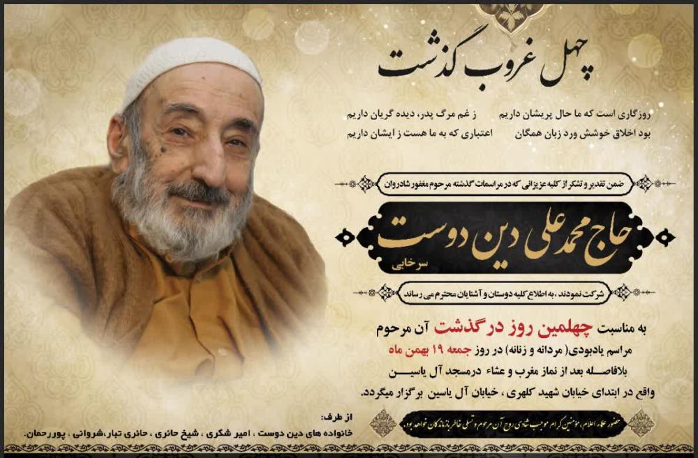 حاج محمد علی دین دوست
