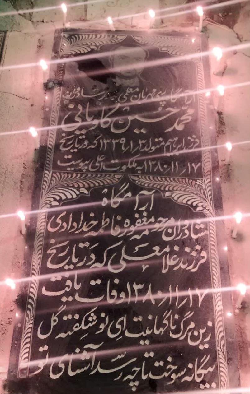 محمد حسین کاویانی