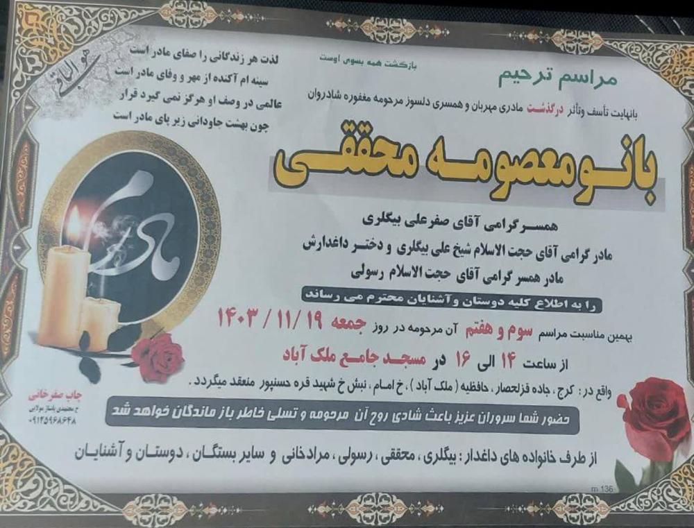 بانومعصومه محققی