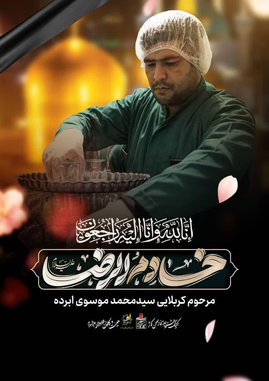 سیدمحمد موسوی ابرده