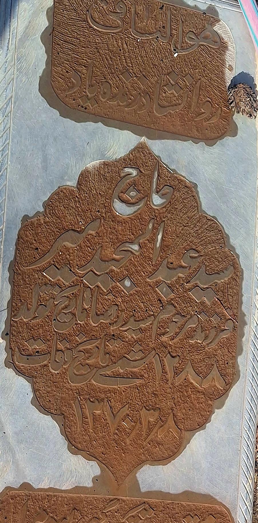 حاج عبدالمجید میر