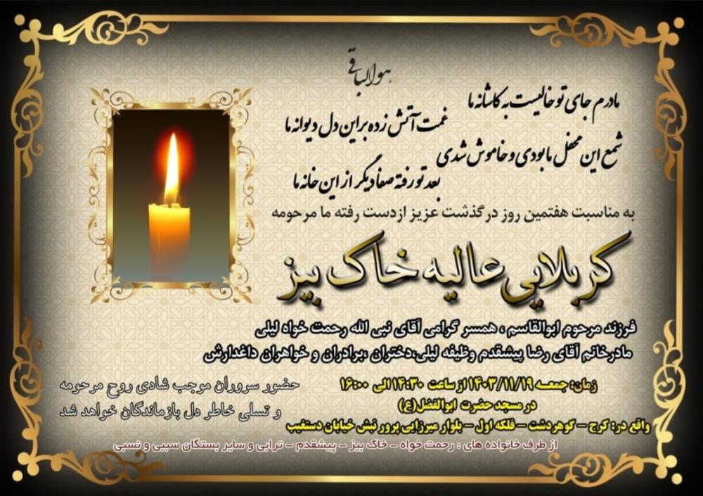 عالیه خاک بیز