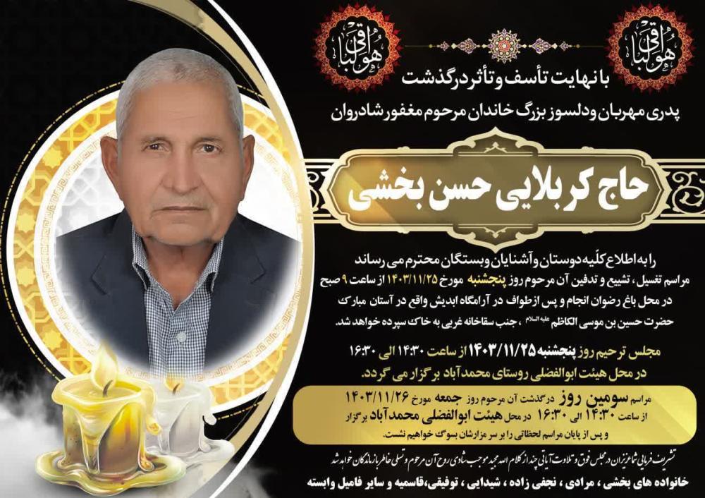 حاج کربلایی حسن بخشی