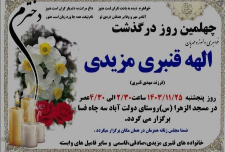 الهه قنبری