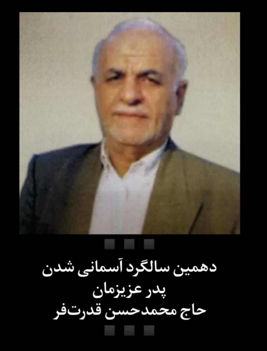 حاج محمد حسن قدرت فر
