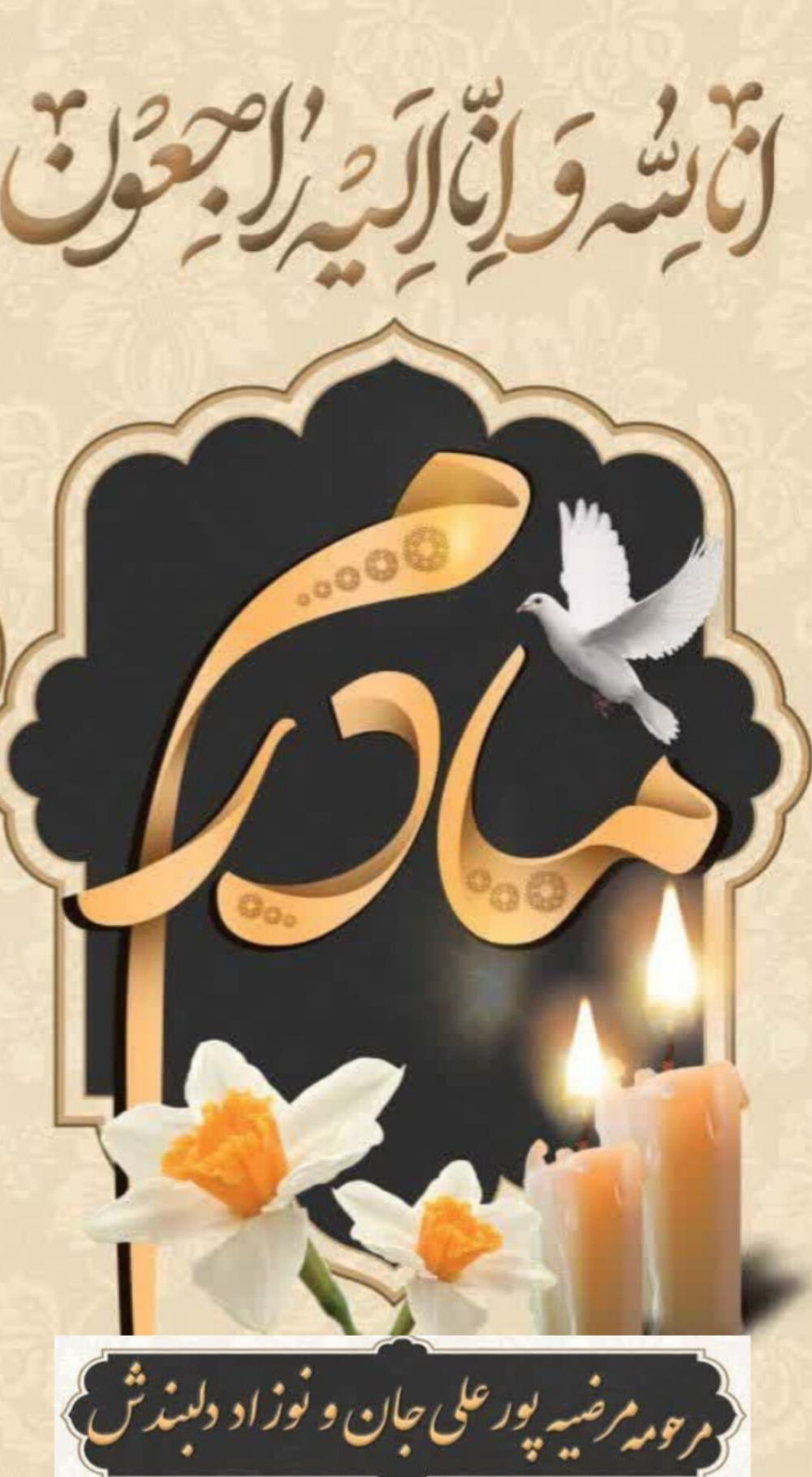 مرضیه پور علی جان