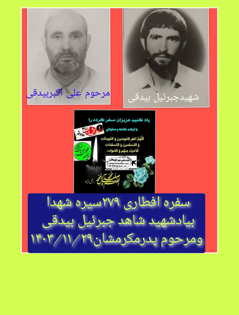 جبریئل بیدقی و پدرش مکرمشان مرحوم حاج علی اکبر