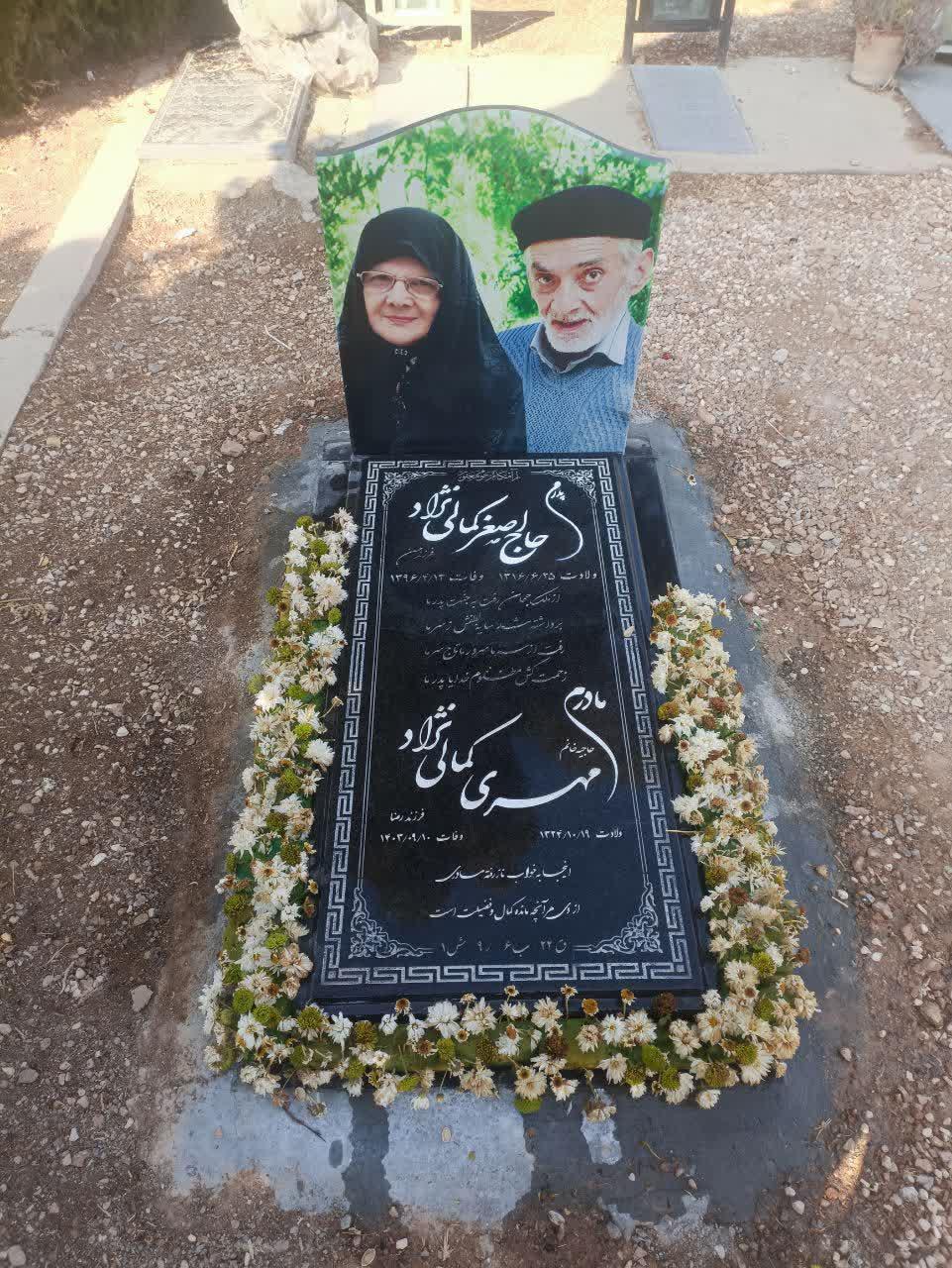 صدیقه کمالی نژاد