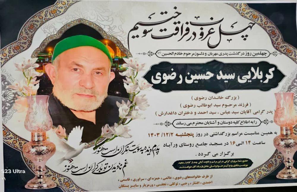 کربلایی سید حسین رضوی